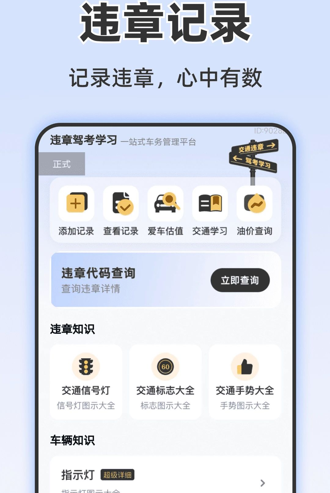 违章驾考学习1.0.0 驾考违章学习 违章驾考学习1.0.0 驾考违章学习
