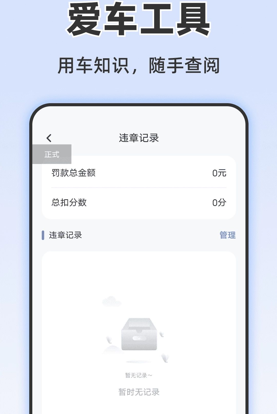 违章驾考学习1.0.0 驾考违章学习 违章驾考学习1.0.0 驾考违章学习