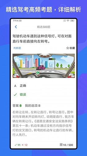 违章驾考学习 安卓版 题库界面截图