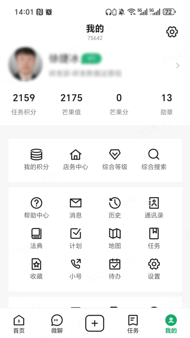 MangoMIS3.3.2.7 移动办公助手 MangoMIS3.3.2.7 移动办公助手