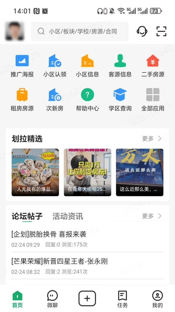 MangoMIS3.3.2.7 移动办公助手 MangoMIS3.3.2.7 移动办公助手