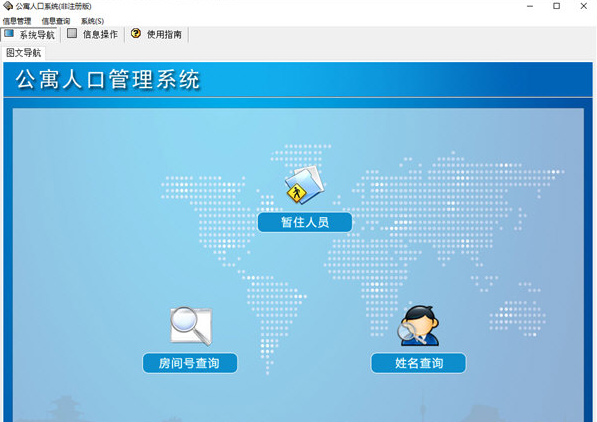 宏达人口管理系统 安卓版 操作界面截图