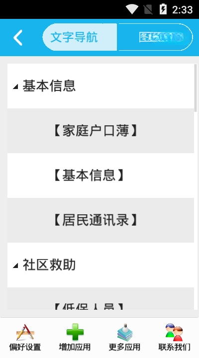 宏达人口管理系统{package_version_name} 人口信息管理 宏达人口管理系统{package_version_name} 人口信息管理