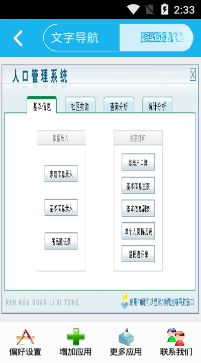 宏达人口管理系统{package_version_name} 人口信息管理 宏达人口管理系统{package_version_name} 人口信息管理