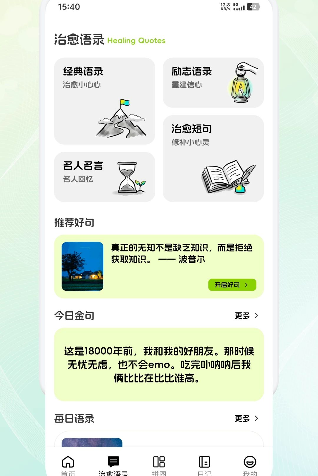 欣语记1.1 心情随笔记录 欣语记1.1 心情随笔记录