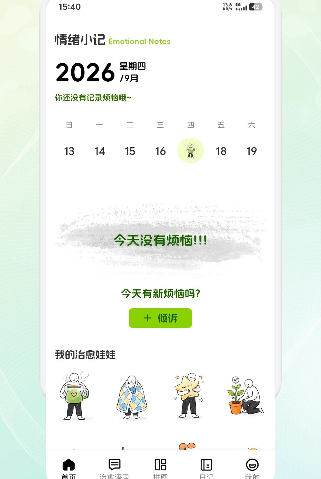 欣语记1.1 心情随笔记录 欣语记1.1 心情随笔记录