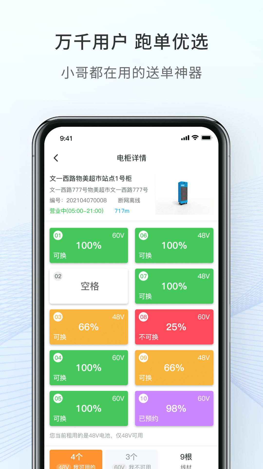 这锂换电 安卓版 换电柜操作界面