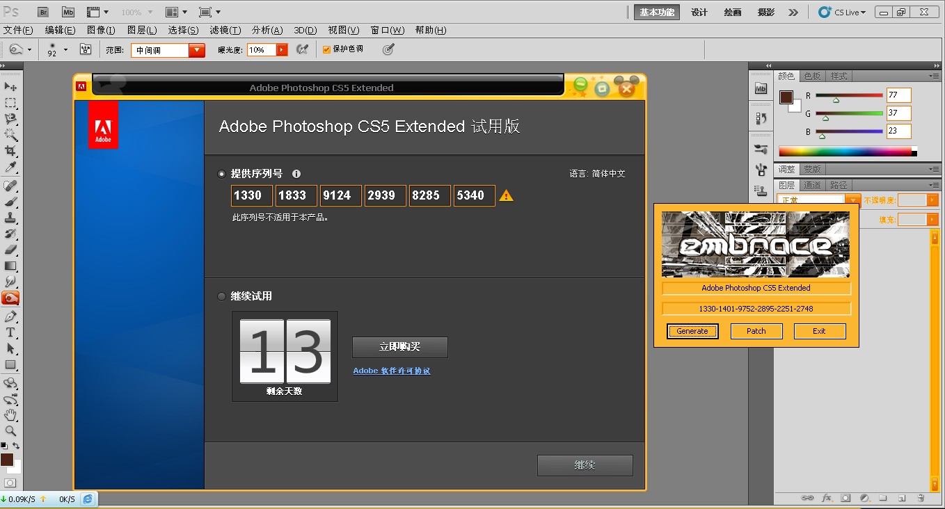 Adobe Illustrator cs5 序列号