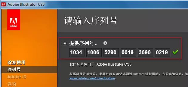 Adobe Illustrator cs5 安装教程