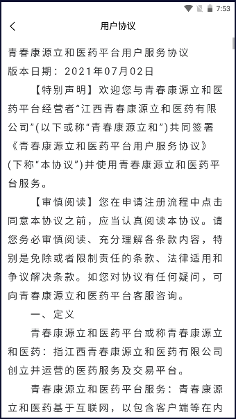 采立惠1.1.46 控销采购助手 采立惠1.1.46 控销采购助手