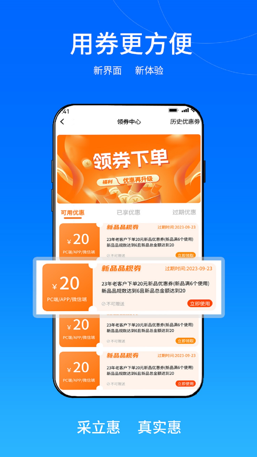 采立惠1.1.46 控销采购助手 采立惠1.1.46 控销采购助手