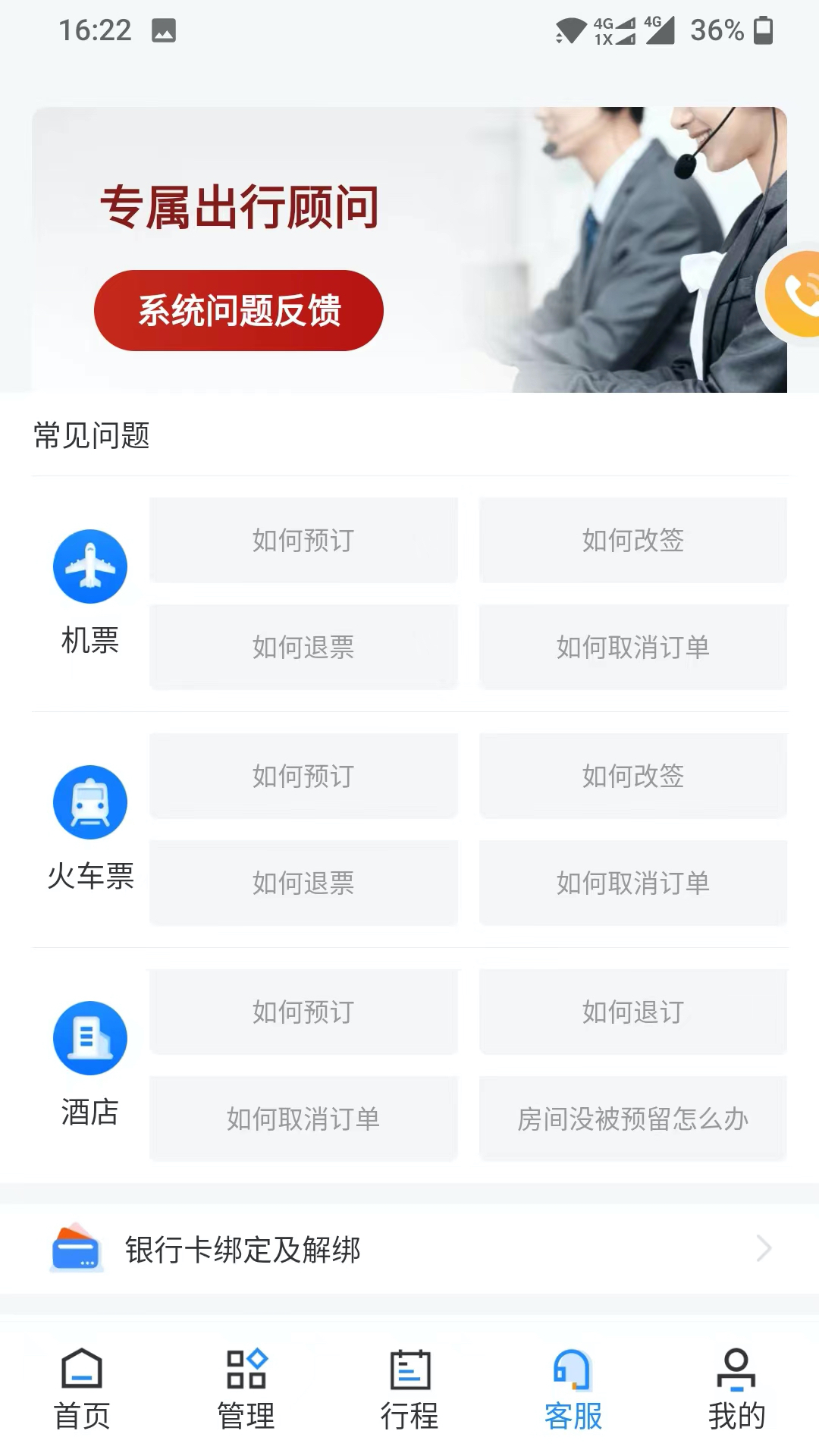 畅帆商旅6.1.4 商旅出行管理 畅帆商旅6.1.4 商旅出行管理