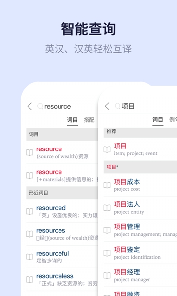 英汉汉英双向学习词典 安卓版 查询界面