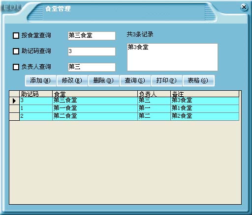 易得优食堂餐厅库管系统 操作界面 安卓版