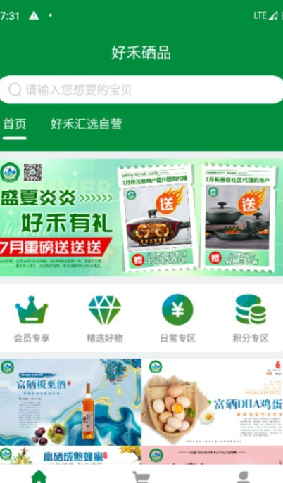 好禾硒品最新版下载安装官方正版全流程配图
