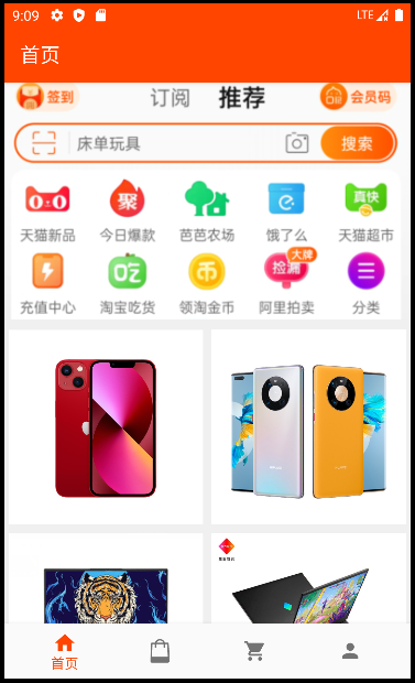 购物商城特惠多多 安卓版 界面功能展示