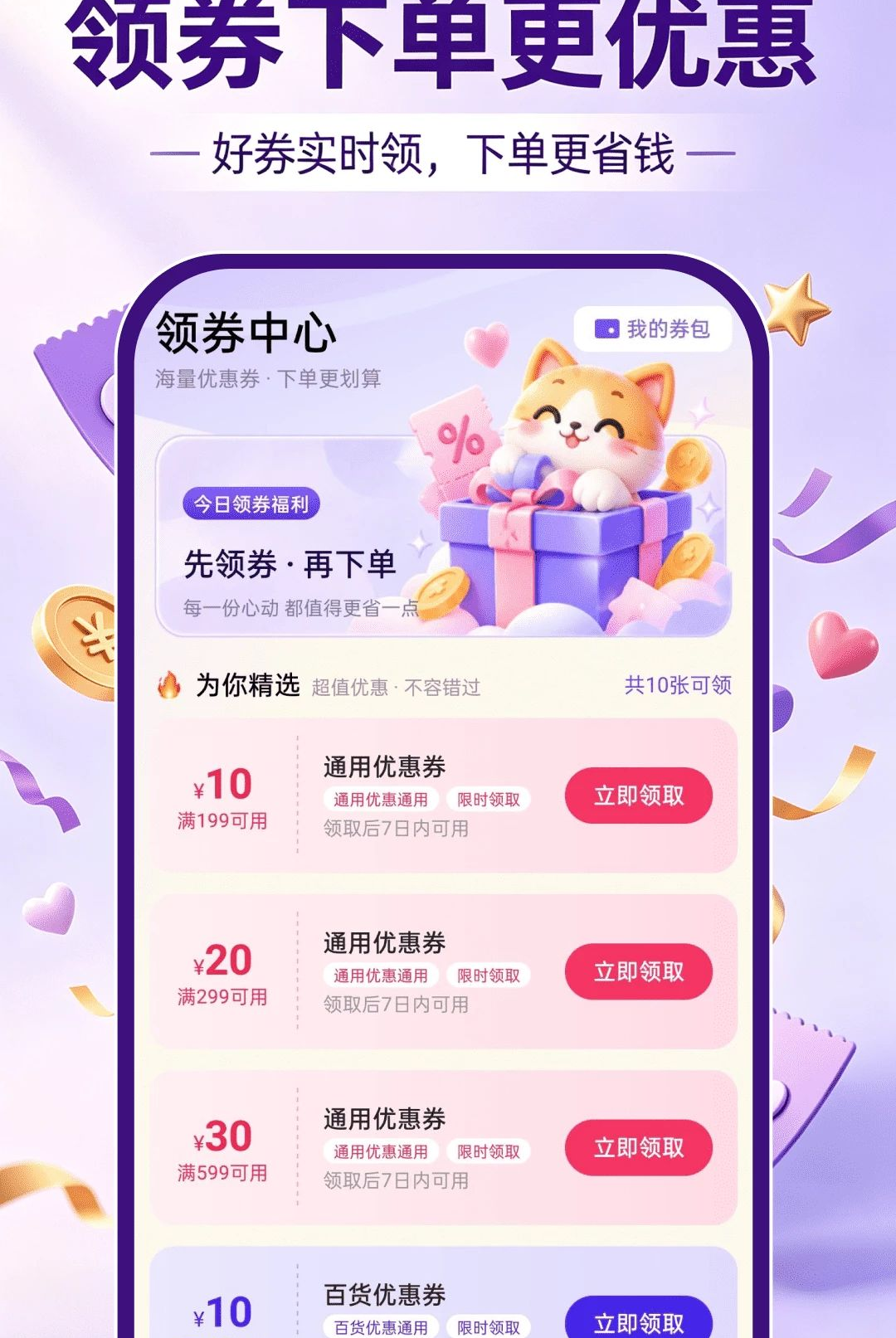 购物商城特惠多多1.0.0 购物优惠 购物商城特惠多多1.0.0 购物优惠