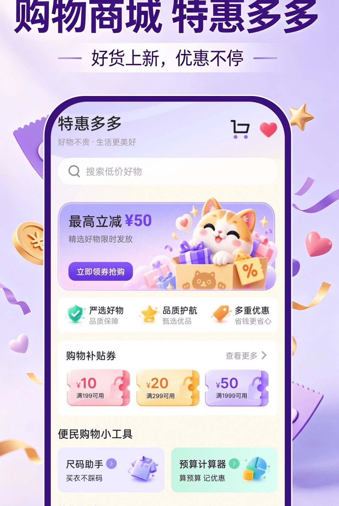 购物商城特惠多多1.0.0 购物优惠 购物商城特惠多多1.0.0 购物优惠