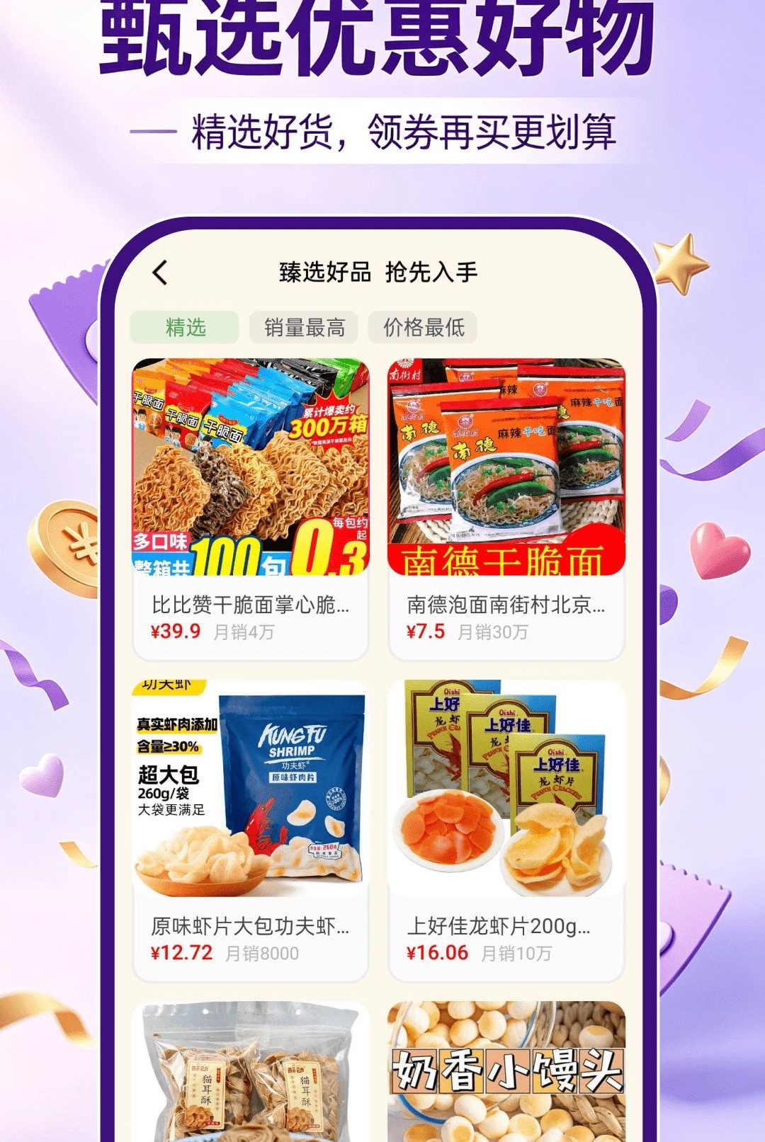 购物商城特惠多多1.0.0 购物优惠 购物商城特惠多多1.0.0 购物优惠