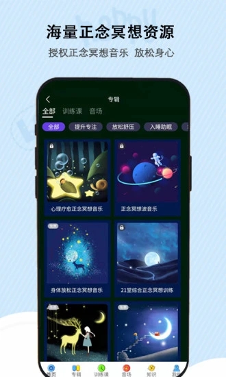 松果儿童正念 安卓版 界面截图
