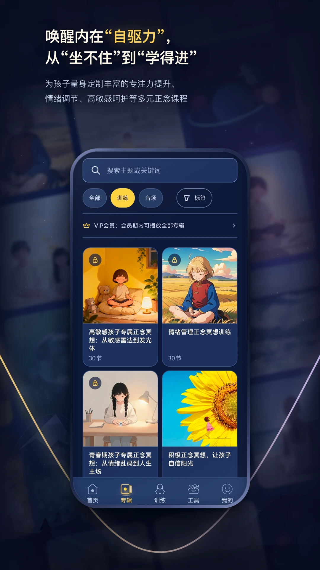 松果儿童正念3.0.2 儿童冥想助手