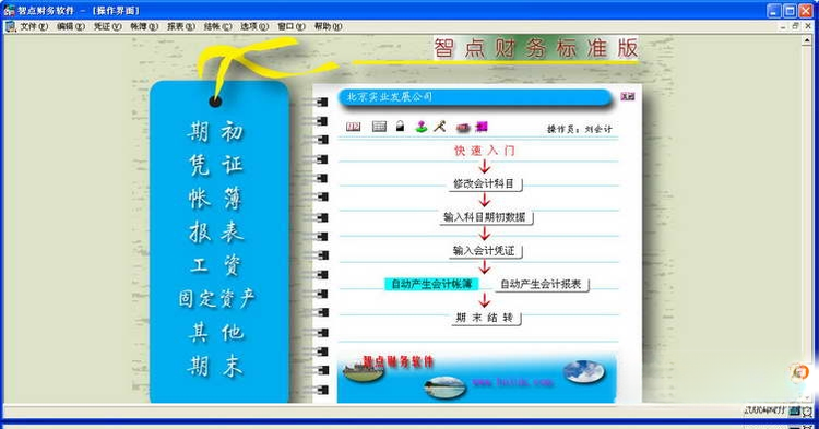 智点财务{package_version_name} 智能记账 智点财务{package_version_name} 智能记账