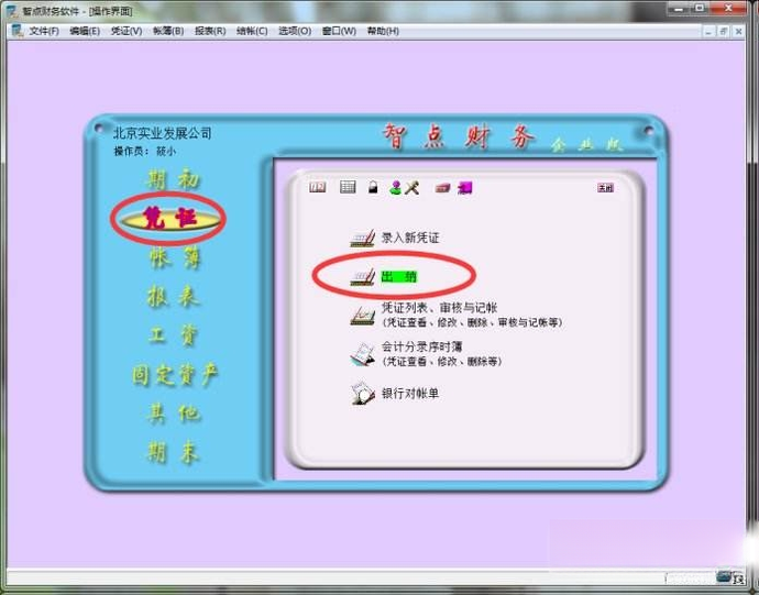 智点财务{package_version_name} 智能记账 智点财务{package_version_name} 智能记账