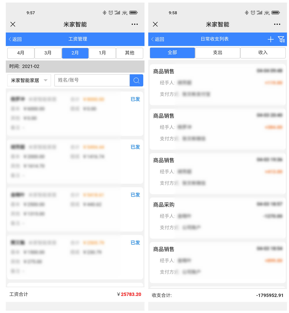 工资管理系统 操作界面 安卓版