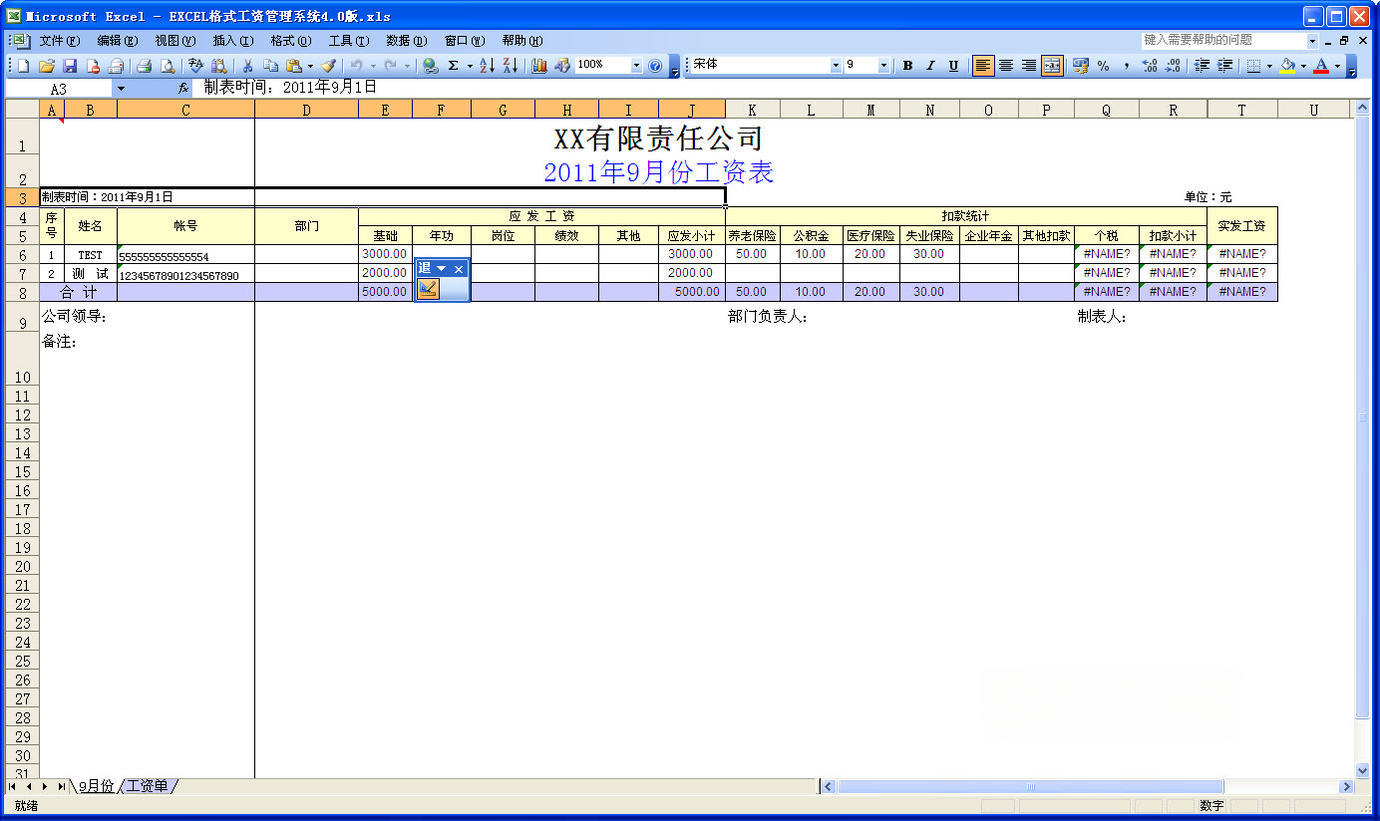 工资管理系统{package_version_name} 薪资核算工具 工资管理系统{package_version_name} 薪资核算工具