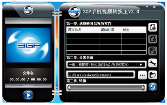 3GP手机视频转换王 操作界面 安卓版