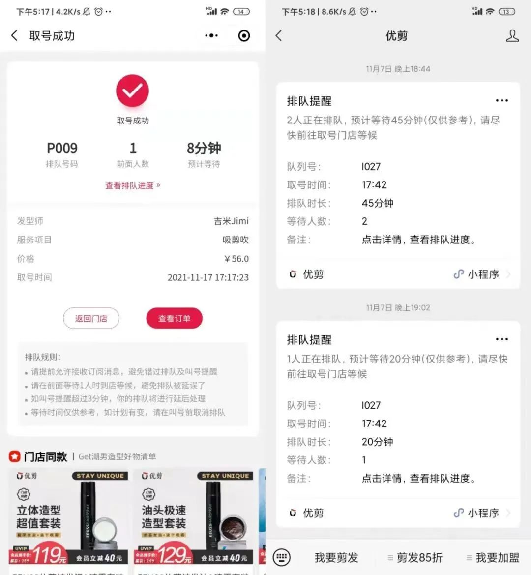 优剪 安卓版 预约界面