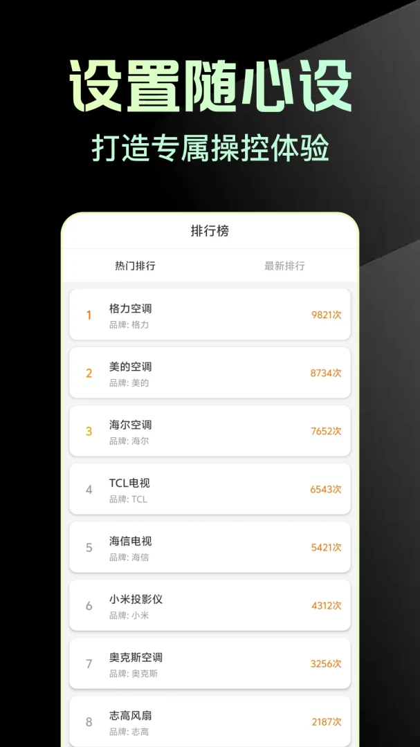 万能手机版家电遥控助手1.0.4 智能遥控 万能手机版家电遥控助手1.0.4 智能遥控