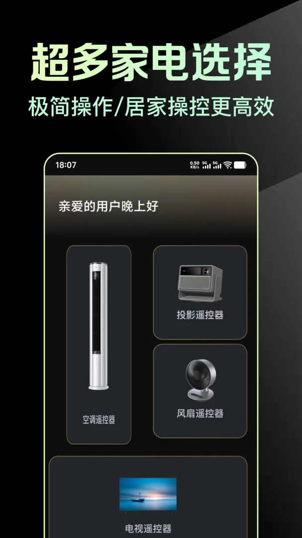 万能手机版家电遥控助手1.0.4 智能遥控 万能手机版家电遥控助手1.0.4 智能遥控
