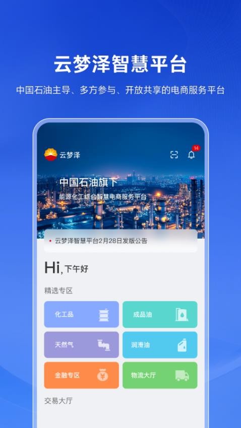 云梦泽好客 安卓版 使用教程