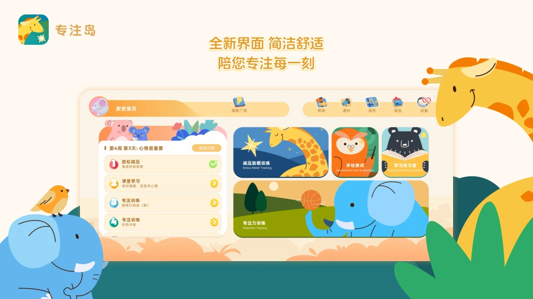 AttentionTraining3.6.0专注力训练