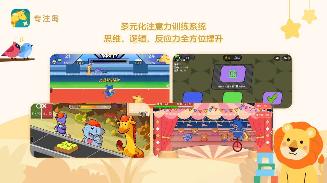 AttentionTraining3.6.0专注力训练