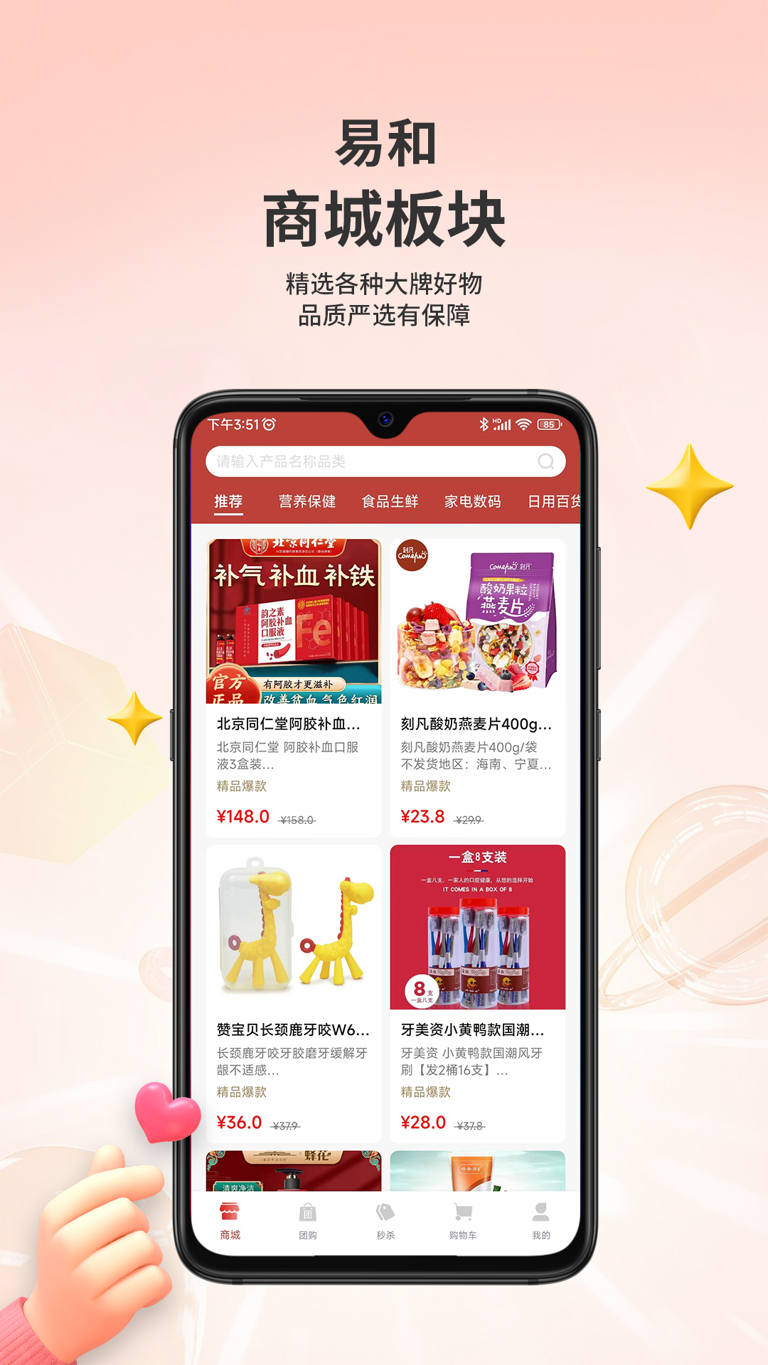 易和天下2.2.4 健康生活平台