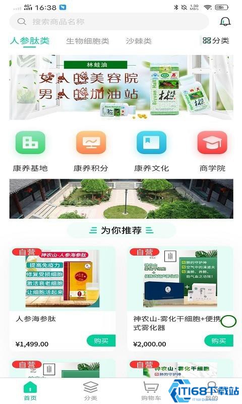 易和天下 安卓版 下载安装