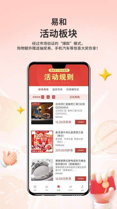 易和天下2.2.4 健康生活平台