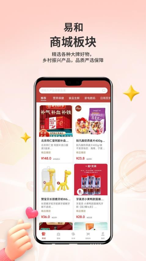 易和天下2.2.4 健康生活平台