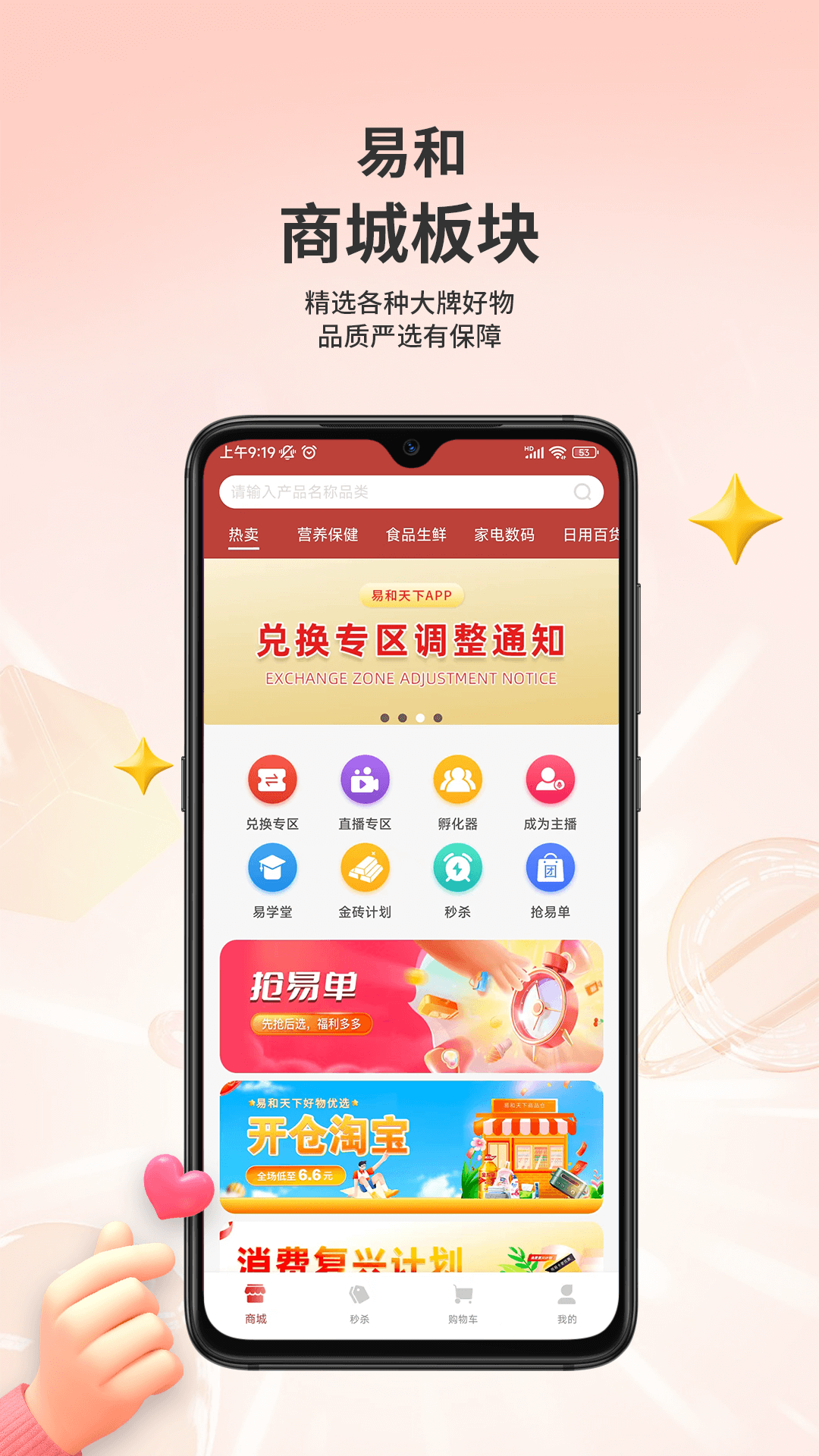 易和天下2.2.4 健康生活平台