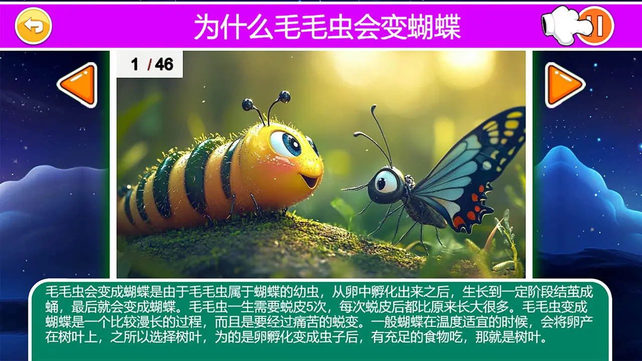 十万个为什么语音版5.3.1x 儿童百科听书