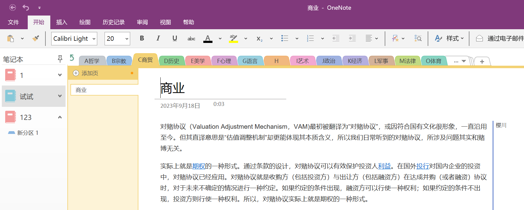 Microsoft Office OneNote 安卓版 界面截图