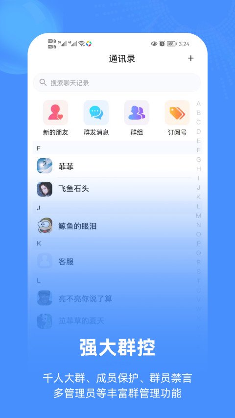飞语365 安卓版 使用界面截图