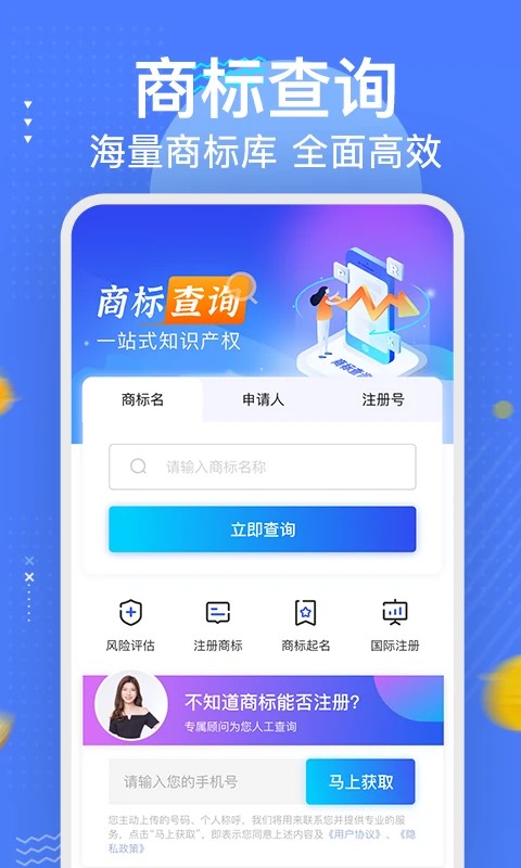 路标商标事务通 安卓版 商标查询界面截图