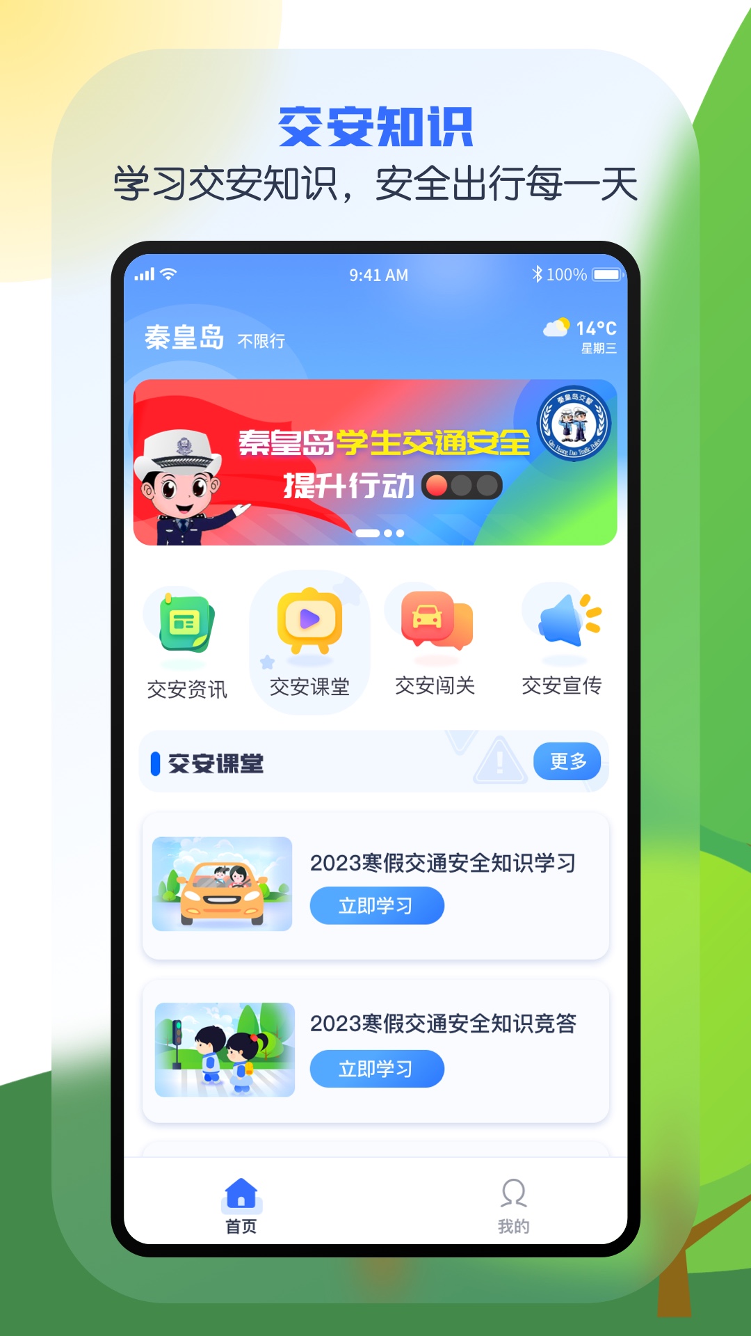 安安小课堂 安卓版 界面截图