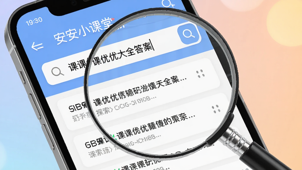 画面展示一个放大镜聚焦在手机屏幕上的场景,手机屏幕内显示安安小课堂的搜索界面,搜索框内有“课课优优大全答案”字样,下方列出多条搜索结果,背景是柔和的渐变色,风格简洁现代,细节清晰,画质干净,无多余元素