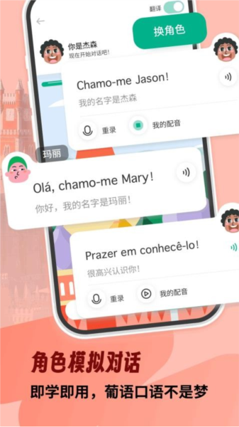 葡萄牙语学习 安卓版 界面截图