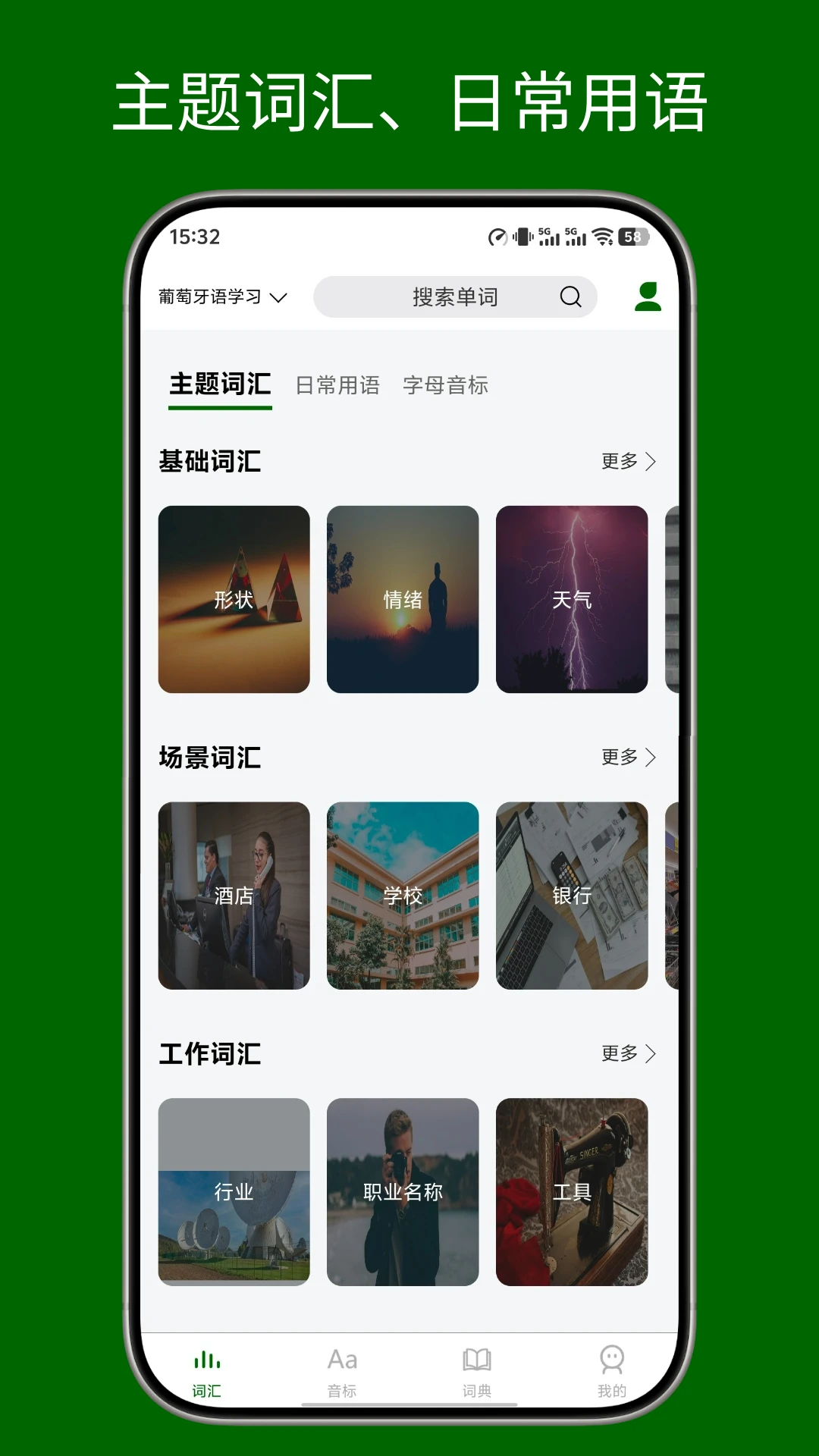 葡萄牙语学习26.09.15 零基础入门 葡萄牙语学习26.09.15 零基础入门