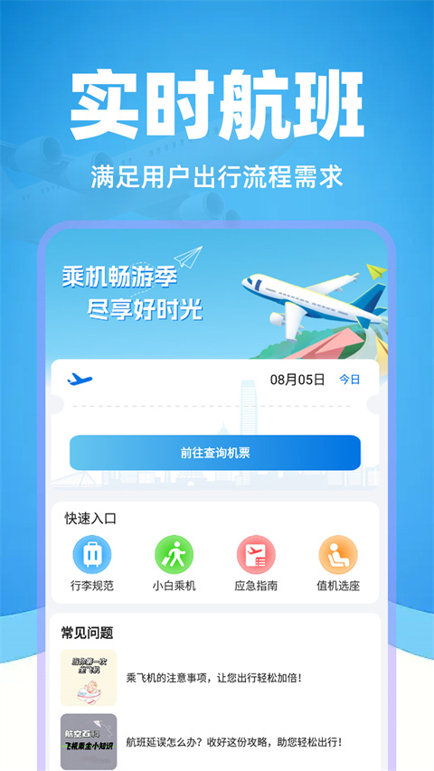特价飞机票查询 安卓版 操作界面 截图